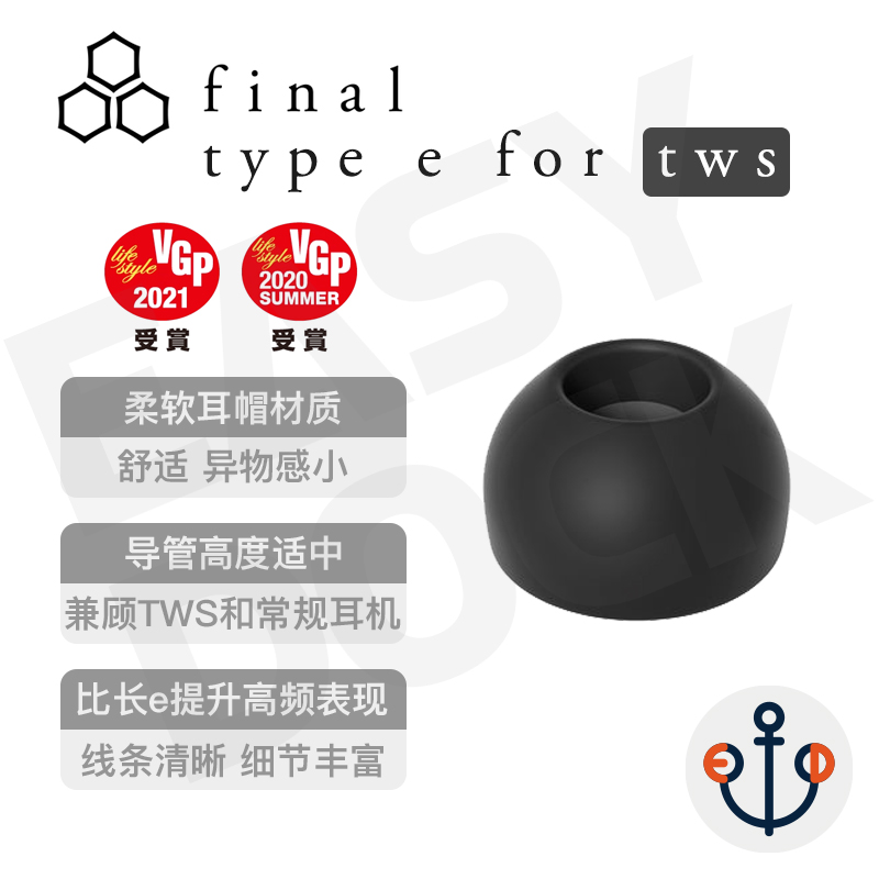 Final短E套type e tws耳机耳塞套xm5 pi7森海tw3 ze3000 bo e8-封面