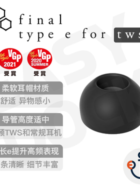Final 短E套type e tws耳机耳塞套xm5 xm6 encox3 free4 az80