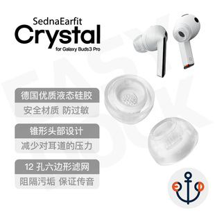 AZLA Crystal适合三星Buds3Pro耳塞套替换耳机塞套液态硅胶防过敏