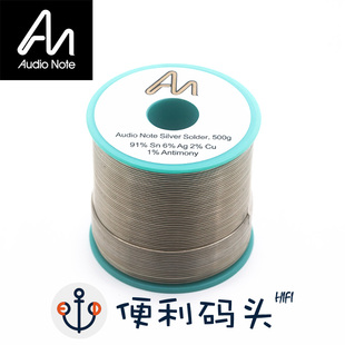 英国 Audio Note 含银焊锡 AN银锡 DIY专用 6%银 2%铜 1%锑  HiFi