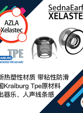 AZLA Xelastec耳套TPE um群星之上fitear 1750CU粘性防滑通透耳塞