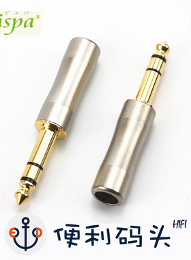 日本Bispa 6.3mm 立体声插头 6.35mm 大三芯 HiFi 焊接音频接头