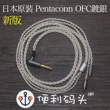 日本Pentaconn 铜镀银 64audio nio 鸟塞 4.4mm平衡 0.78 升级线