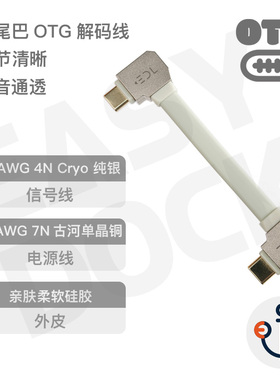 便利码头EDL 小尾巴OTG解码线Type C连接线弯头L型手机电脑mojo2