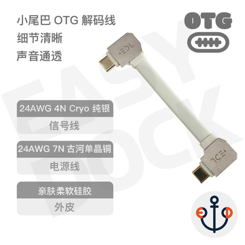便利码头小尾巴otg解码线弯头C-C