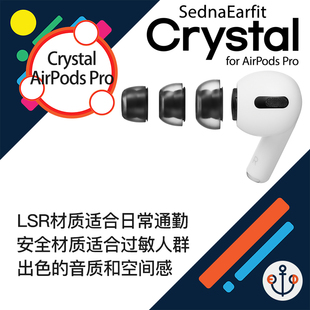 AZLA Crystal适用于苹果AirPodsPro2真无线耳机耳塞套帽综合通勤