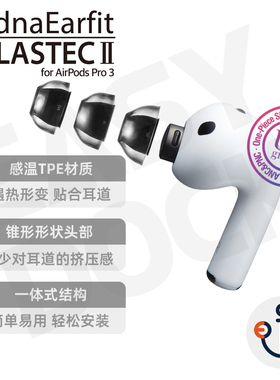 AZLA Xelastec二代适用于苹果AirPodsPro3耳塞耳机套运动防滑