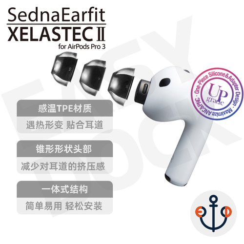 AZLA Xelastec二代适用于苹果AirPodsPro3耳塞耳机套运动防滑