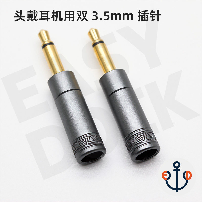 EDL 3.5mm 头戴耳机插头 he1000 T1 T5p d7200 T3-01 FOCAL 插针