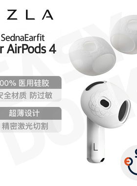 AZLA 适用苹果airpods4超薄耳机保护套硅胶耳套防滑防过敏