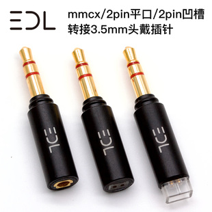 2pin转接3.5mm头戴耳机插针拜亚T1 便利码 0.78 mmcx 头EDL