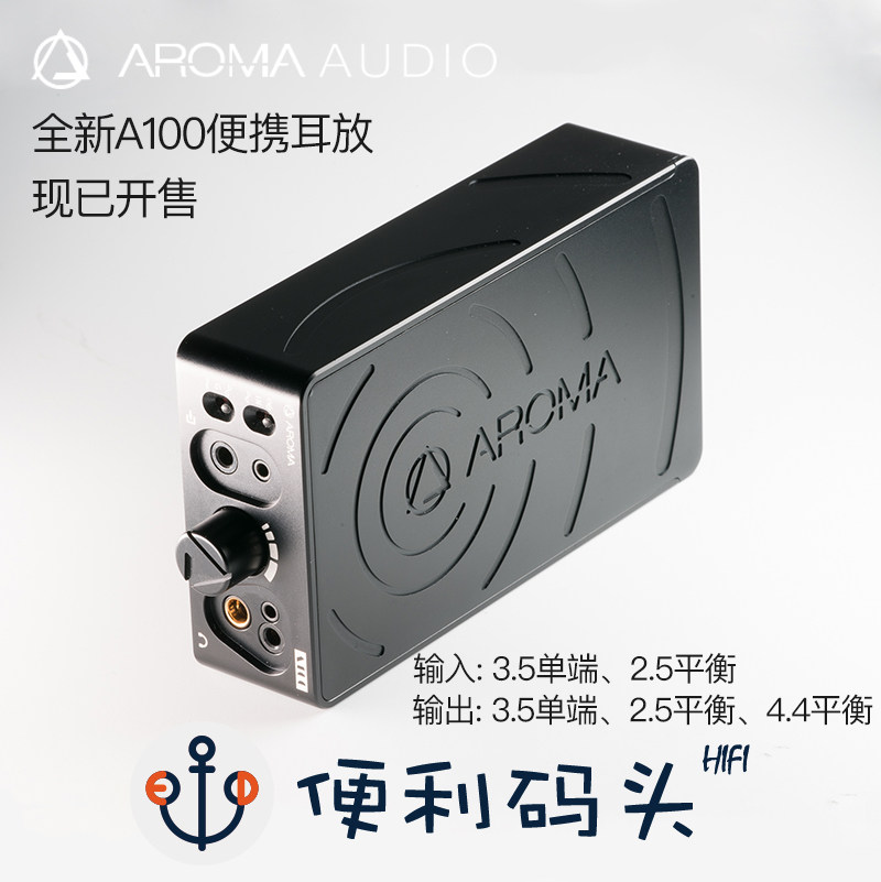aromaa100便携平衡PRO耳放