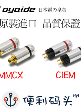 欧亚德MMCX/CIEM 0.78 插针 se846/榭兰图/鸟塞/64 audio定制耳机