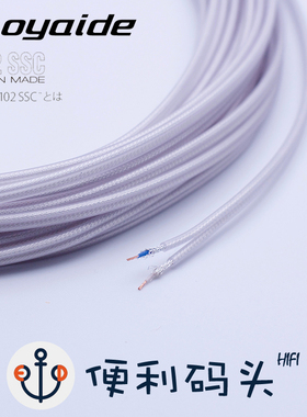 欧亚德 102SSC 2股并行带屏蔽 超简易DIY耳机线材 FitEar 005线基