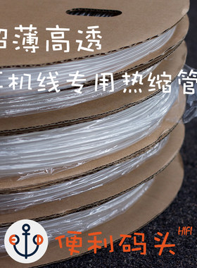 耳机线专用热缩管diy超薄壁线材