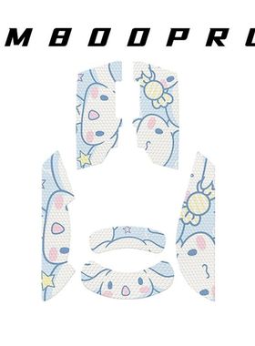 适用多彩M800Ultra鼠标防滑贴M800PRO保护贴防汗贴鼠标掌心贴背贴