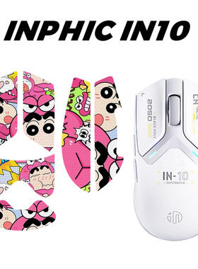 适用英菲克in10鼠标防滑贴 蜡笔小新全包保护贴防汗耐脏耐磨IN10