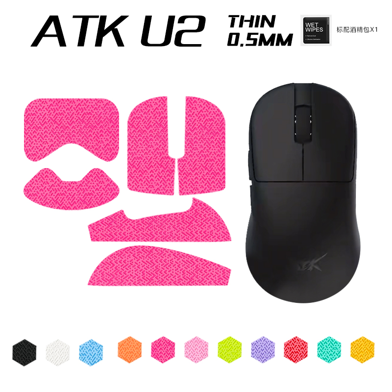 U2 PRO大师版鼠标防滑贴 适用ATK U2UItra全包蜥蜴纹防滑贴防汗贴