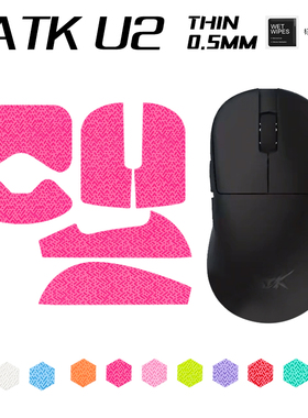 U2 PRO大师版鼠标防滑贴 适用ATK U2UItra全包蜥蜴纹防滑贴防汗贴