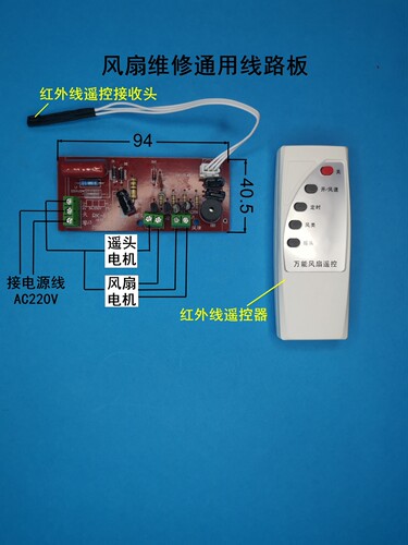 电风扇通用维修板改装板