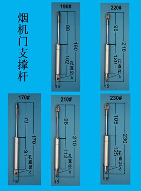 抽油烟机吸烟机配件支撑杆