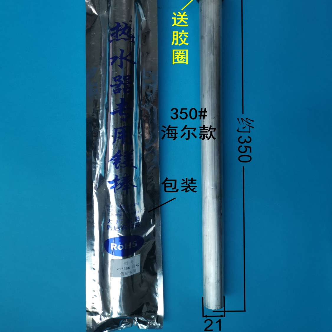 电热水器强效防腐保护镁棒21*350适用海尔通用配件现货新品促销