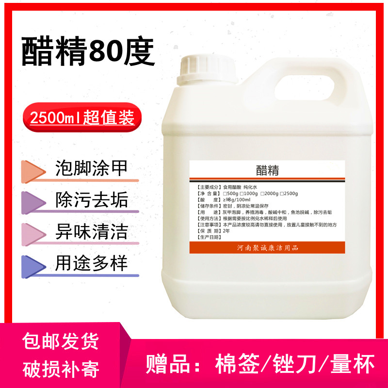 醋精80度免邮高浓度泡脚家用食用白醋酸马桶清洁除垢多用途 5斤装