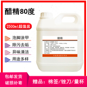 醋精80度 5斤装 免邮 高浓度泡脚家用食用白醋酸马桶清洁除垢多用途