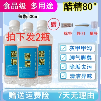 醋精免邮高浓度泡脚2食用级白醋