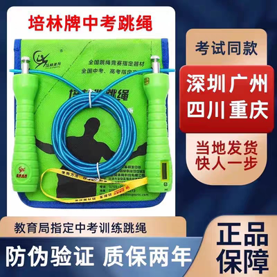 培林中考体育考试专用跳绳计数学生钢丝绳正品初中生专业体考跳绳