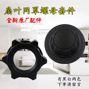 电风扇配件螺母螺帽适用先锋美的落地扇16寸风扇叶网罩螺丝索母