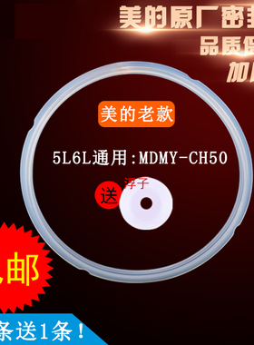 美的电压力锅密封圈MY-CD60GR密封环PLS6013B/PCD608B皮圈6升原厂