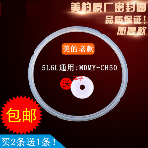 美的电压力锅密封圈MY-CD60GR密封环PLS6013B/PCD608B皮圈6升原厂