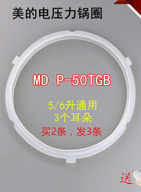 美的电压力锅密封圈CS5039H/QC60A5/CS5029P硅胶圈YL50Simple101