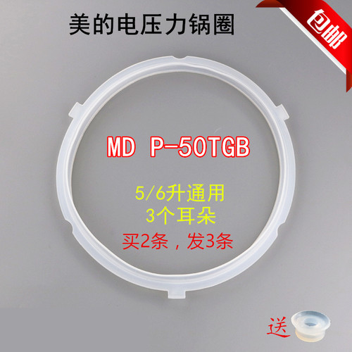美的电压力锅密封圈CS5039H/QC60A5/CS5029P硅胶圈YL50Simple101