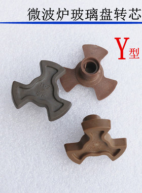 美的微波炉通用配件Y型底座玻璃盘支撑转轴支架KD23B-CI(BG)转芯