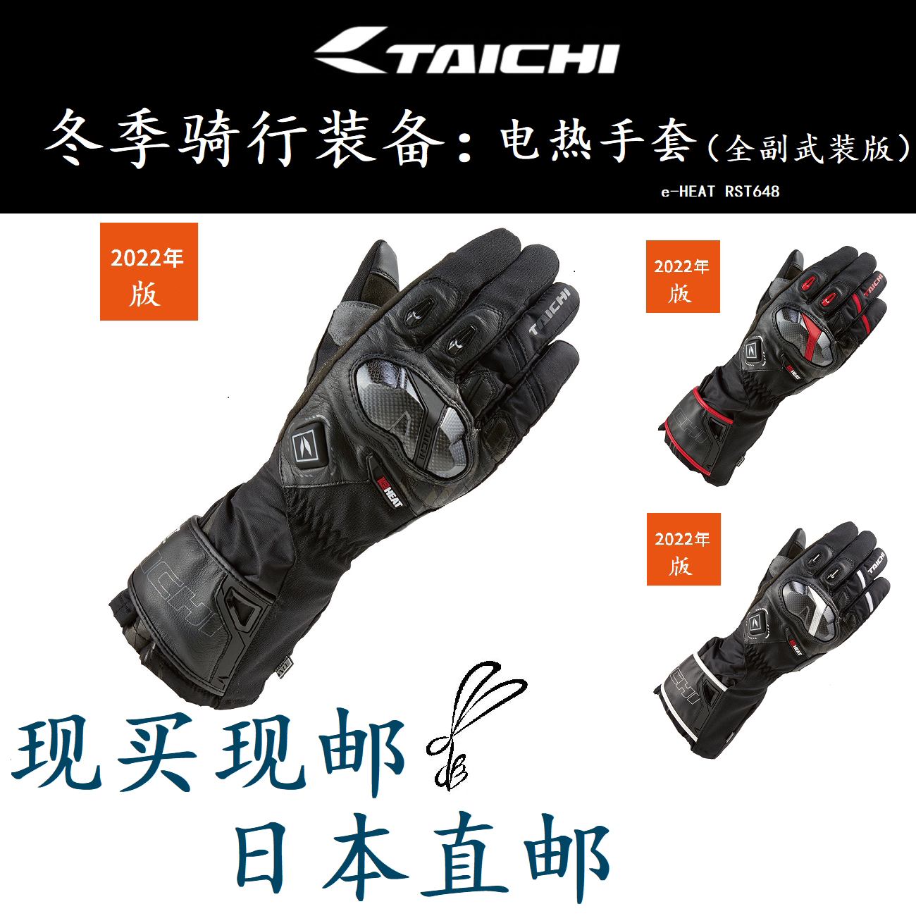 rstaichi e-heat摩托电动车冬季冬天骑行电热手套【全副武装版】