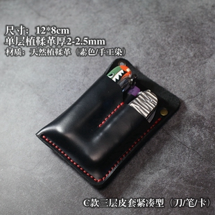 C款三层紧凑简约刀套笔套卡套 腰带型头层牛皮植鞣革 手工缝制EDC