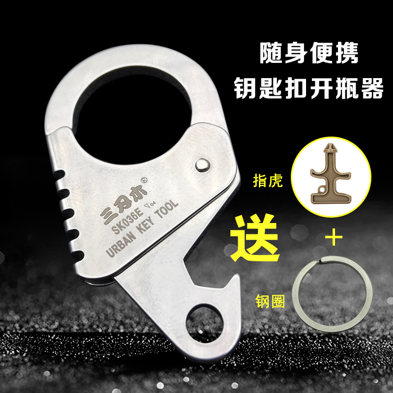 正品 三刃木 SK036E 多功能钥匙扣工具扳手开瓶器送钢圈防身用品
