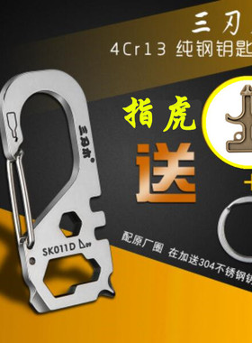 多款三刃木正品不锈钢多功能工具车钥匙扣锁匙扣弹簧钥匙扣工具