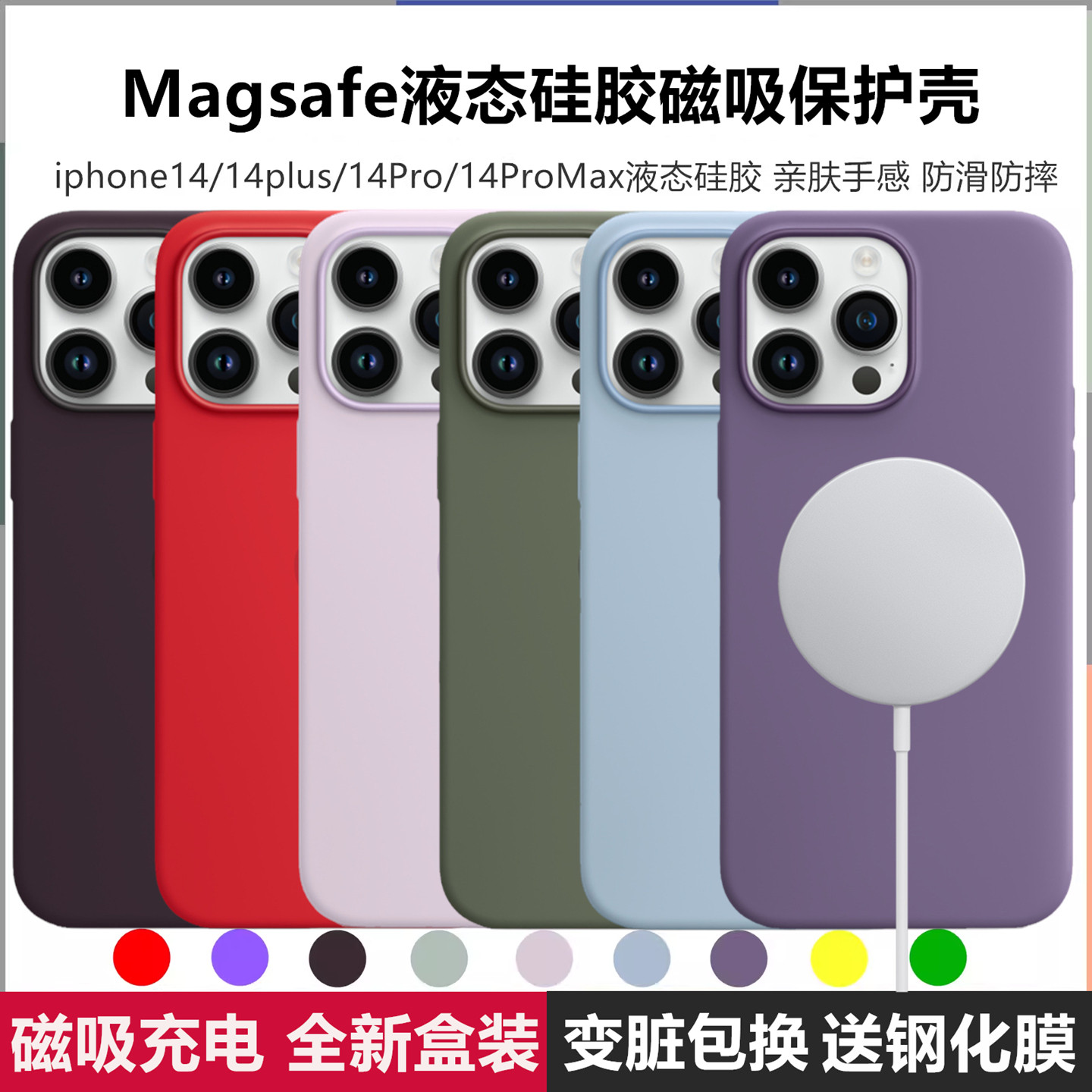 适用苹果14pro手机壳iphone14promax液态硅胶14plus全包MagSafe磁吸超薄防摔原厂原装保护套官网正品官方同款