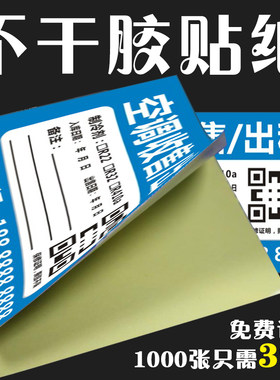 不干胶贴纸二手空调冰箱冰柜家电租赁出售收售后广告记录标签标签