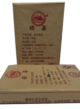 云南熟普干仓06年老茶砖临沧澜沧江原生茶普洱熟茶250克送礼包邮
