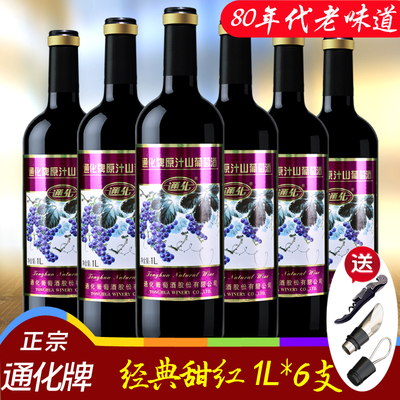 Бренд Tonghua, оригинальный сок, горное вино, 9 градусов, сладкое красное вино, полная коробка, оригинальный вкус, классический старый вкус 80-х годов