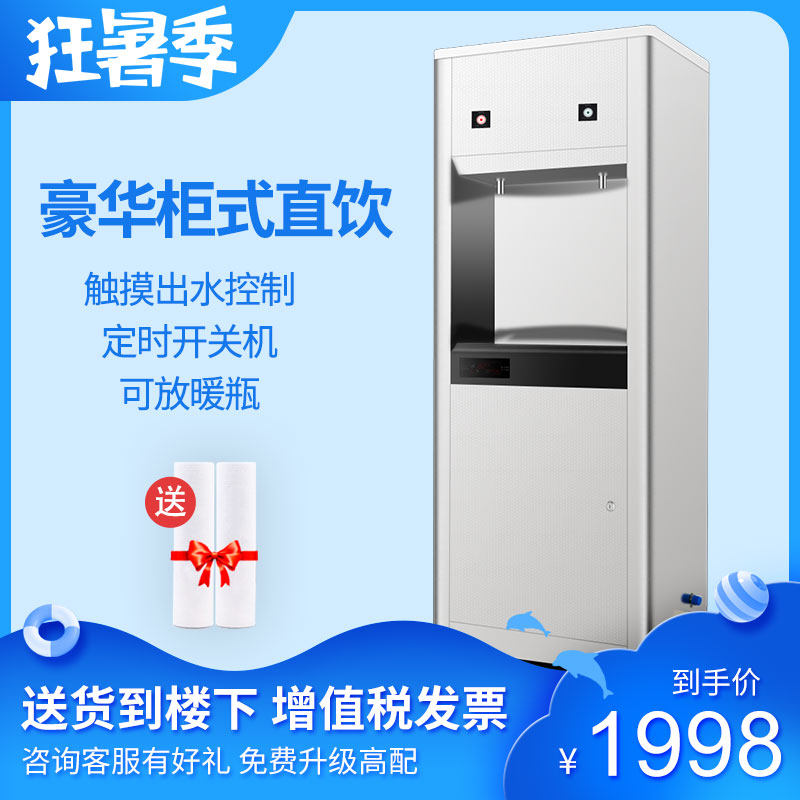 不锈钢商用过滤饮水机柜式节能立式ro反渗透净化2Q/2H直饮机包邮|msdalam kategori peralatan dapur, dapur elektrik komersial, 开水机 - dari Buy2taobao.com untuk memberikan perkhidmatan ejen Taobao profesional membeli