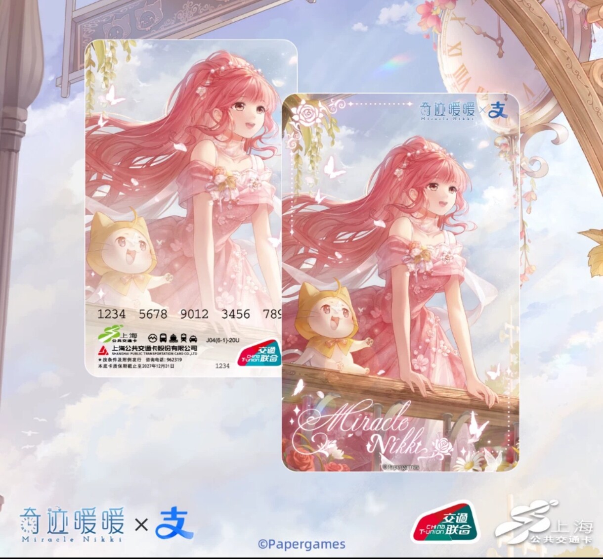 奇迹暖暖交通卡上海交通联合一卡通纪念卡全国通香港地铁澳门公交图片