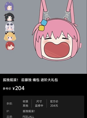 孤独摇滚 后藤独 痛包 斜挎包 背包 双肩包 生日礼物