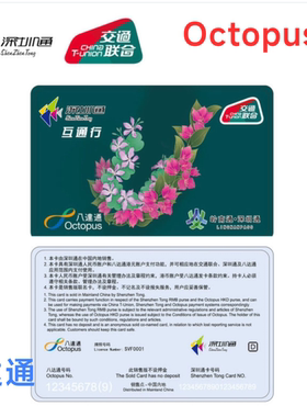 深港互通行公交地铁深圳通全国通香港八达通购物餐饮商超出租轮渡