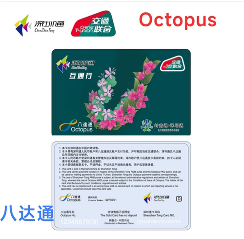 深港互通行公交地铁深圳通全国通香港八达通购物餐饮商超出租轮渡