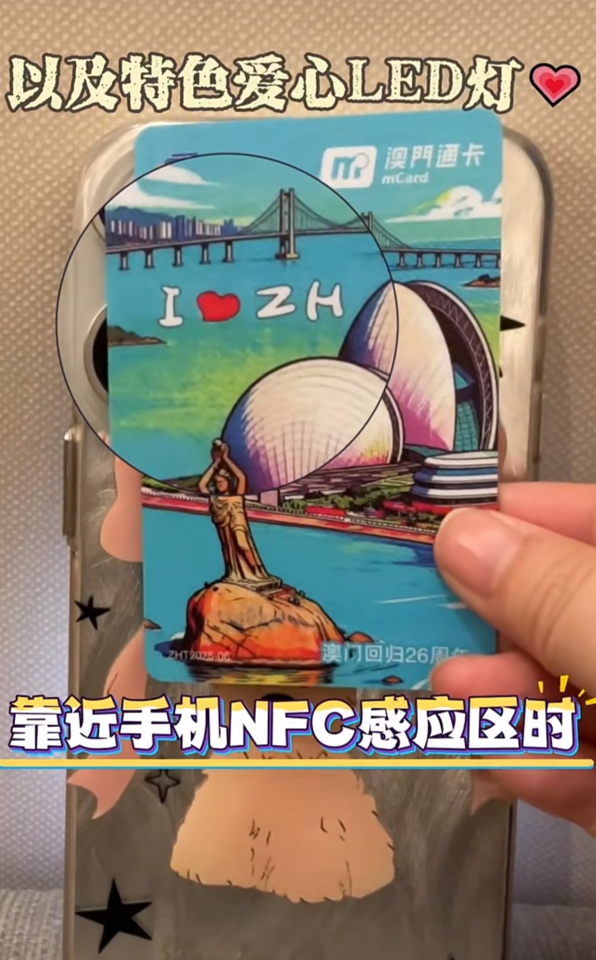 澳门回归26周年珠海澳门通全国通led灯版地铁公交巴士一卡通